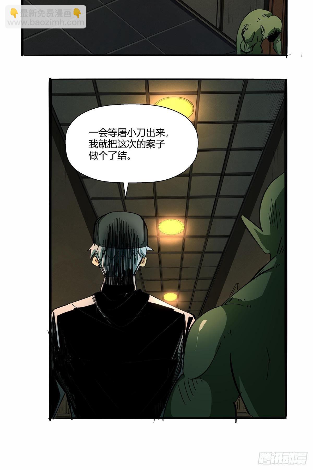 《红顶之下》第八十九话黄龙真人的特别关注 第24页