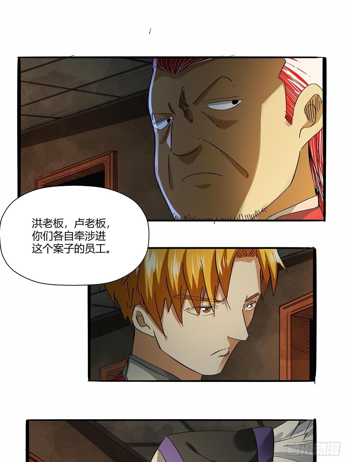 《红顶之下》第八十九话黄龙真人的特别关注 第25页