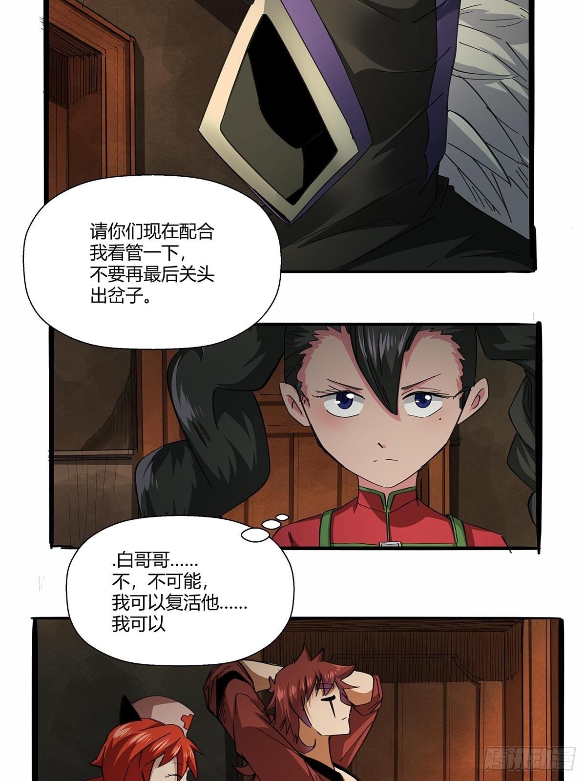 《红顶之下》第八十九话黄龙真人的特别关注 第26页