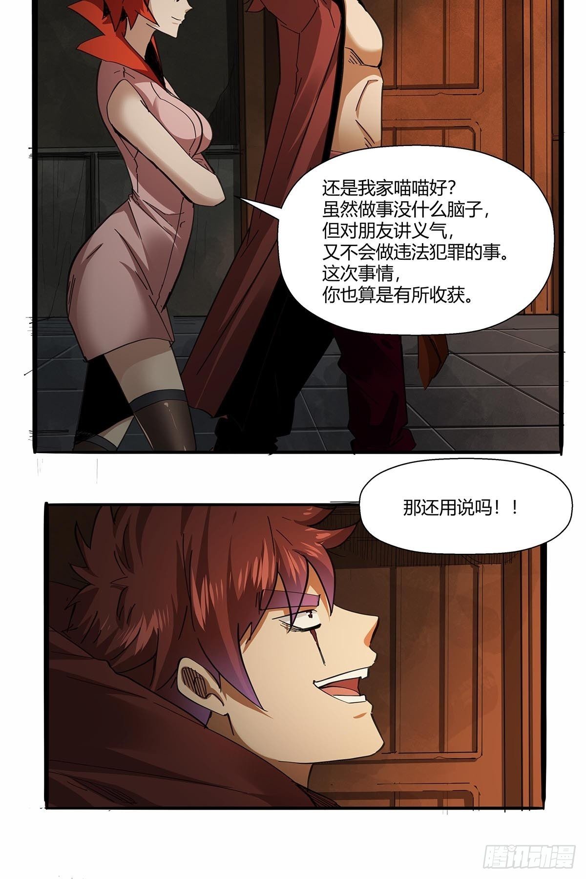 《红顶之下》第八十九话黄龙真人的特别关注 第27页