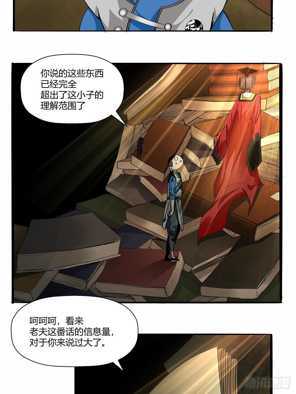 《红顶之下》第八十九话黄龙真人的特别关注 第2页