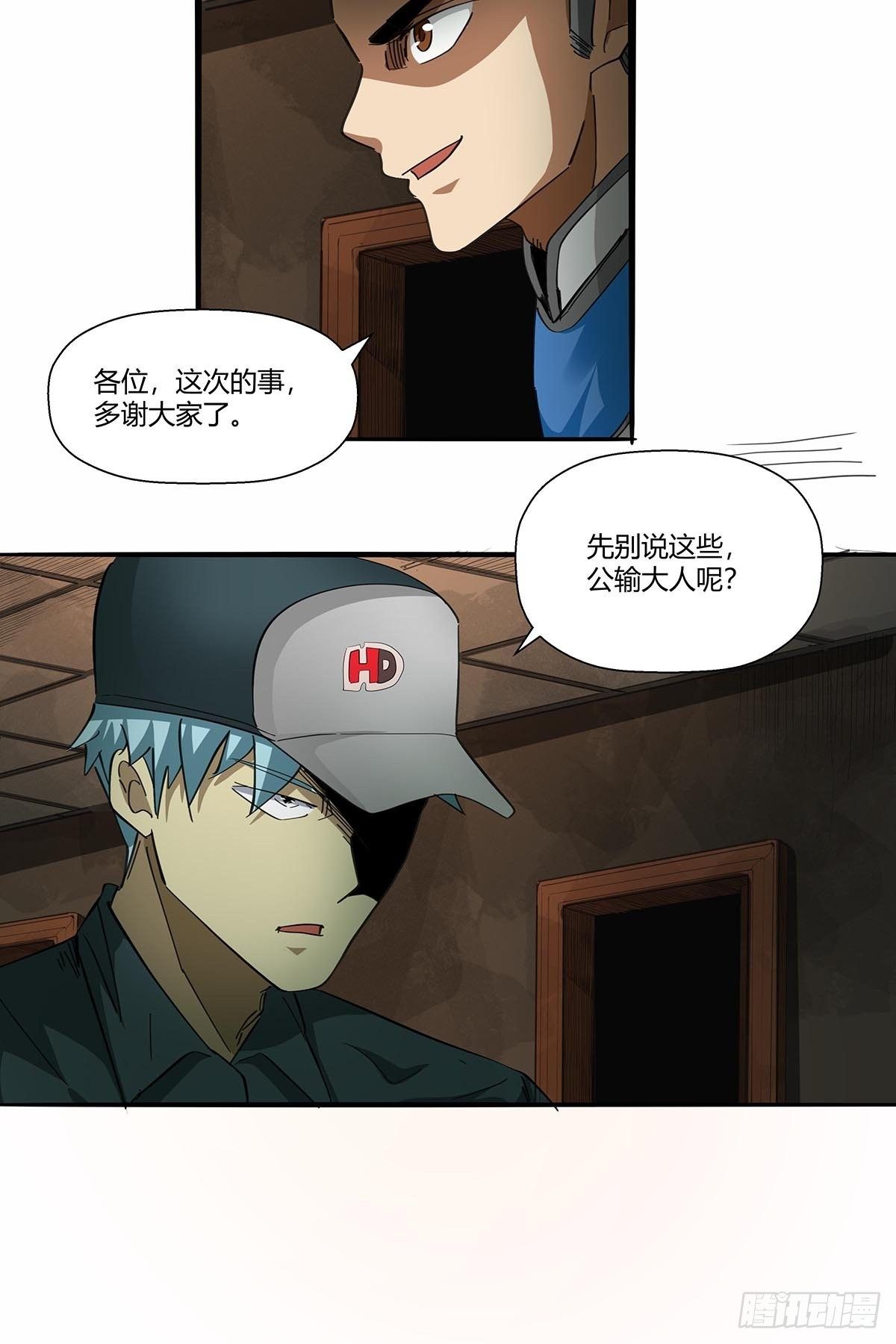 《红顶之下》第八十九话黄龙真人的特别关注 第30页