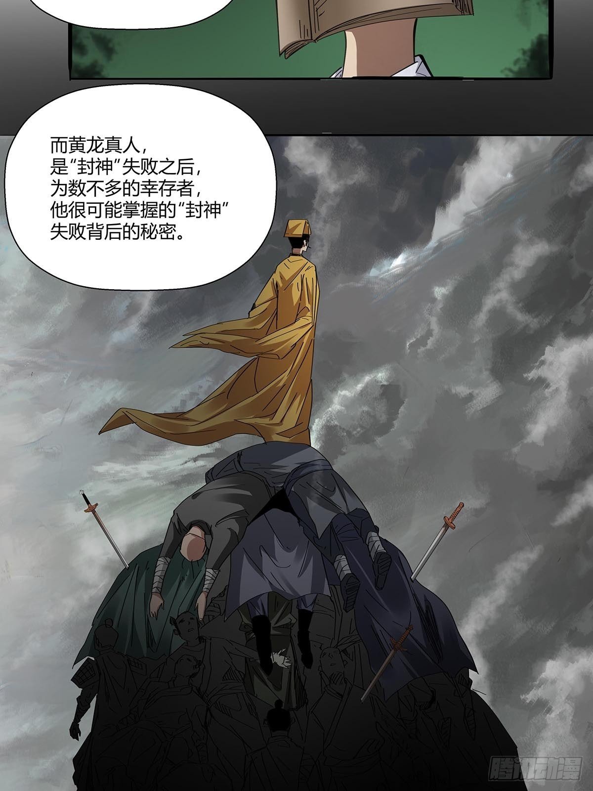 《红顶之下》第八十九话黄龙真人的特别关注 第5页