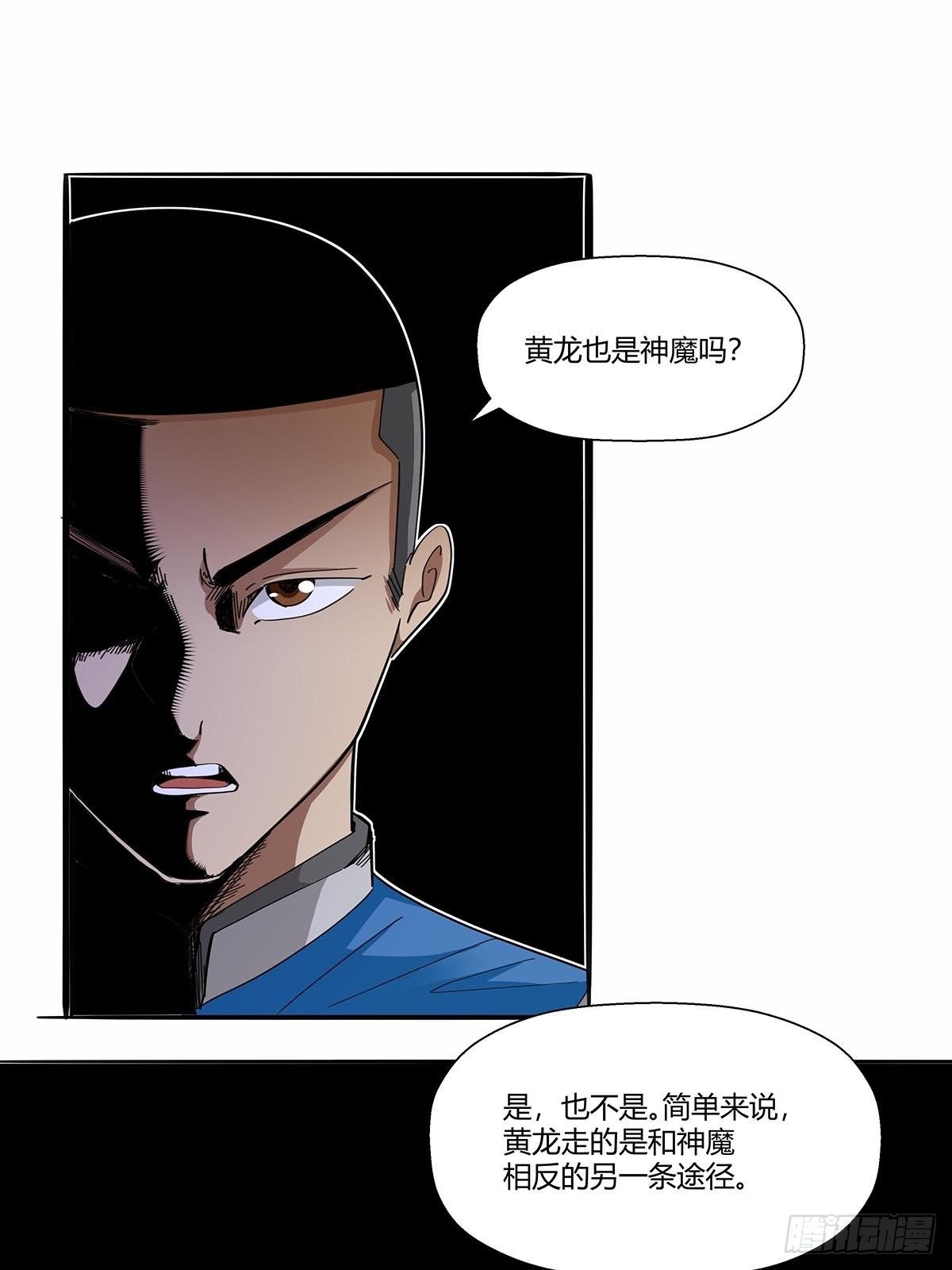 《红顶之下》第八十九话黄龙真人的特别关注 第7页