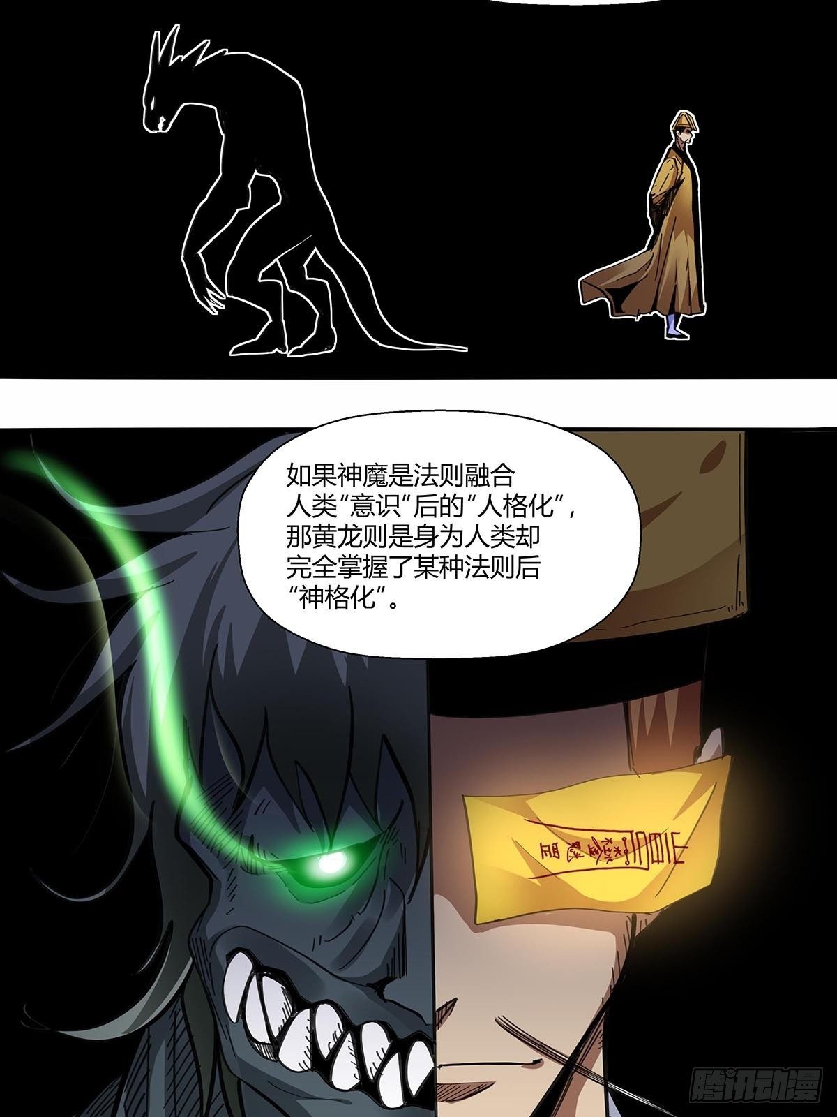 《红顶之下》第八十九话黄龙真人的特别关注 第8页