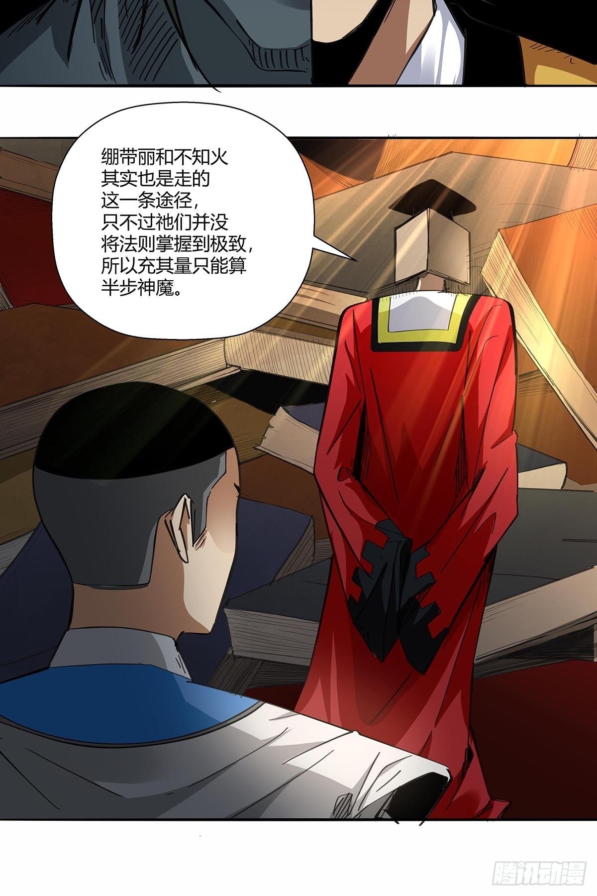 《红顶之下》第八十九话黄龙真人的特别关注 第9页