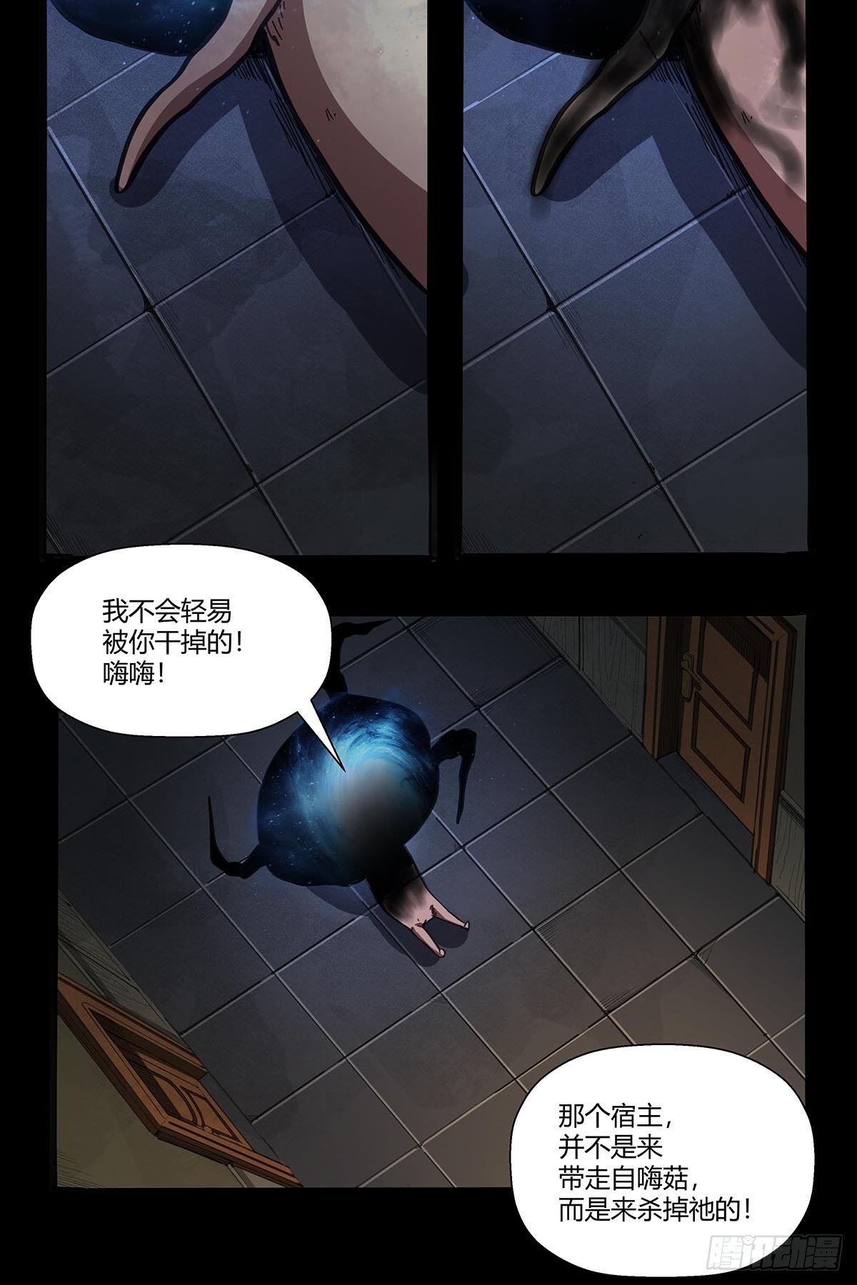《红顶之下》第九十话结案 第12页