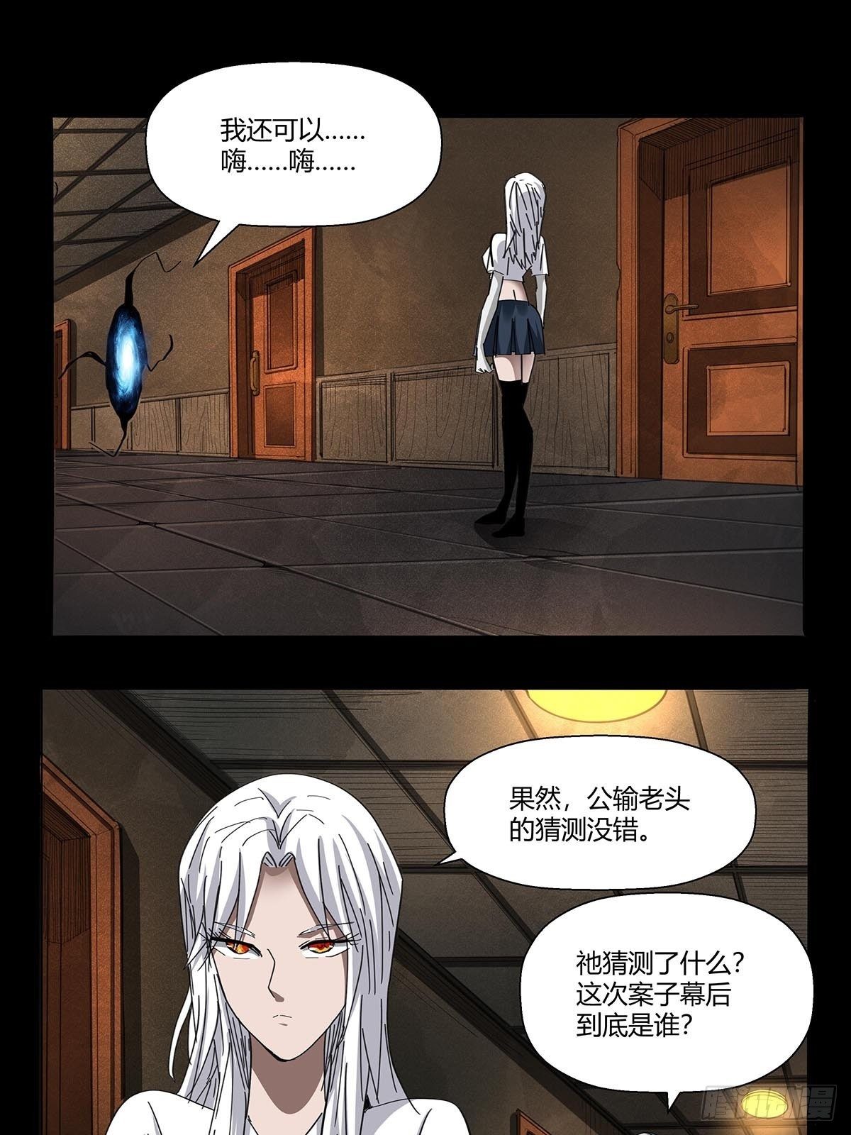《红顶之下》第九十话结案 第14页