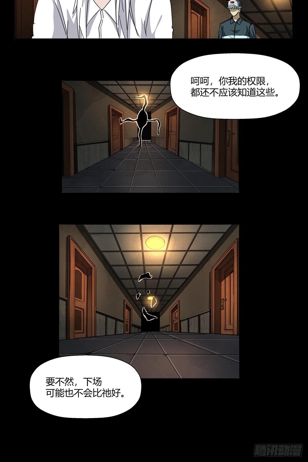 《红顶之下》第九十话结案 第15页