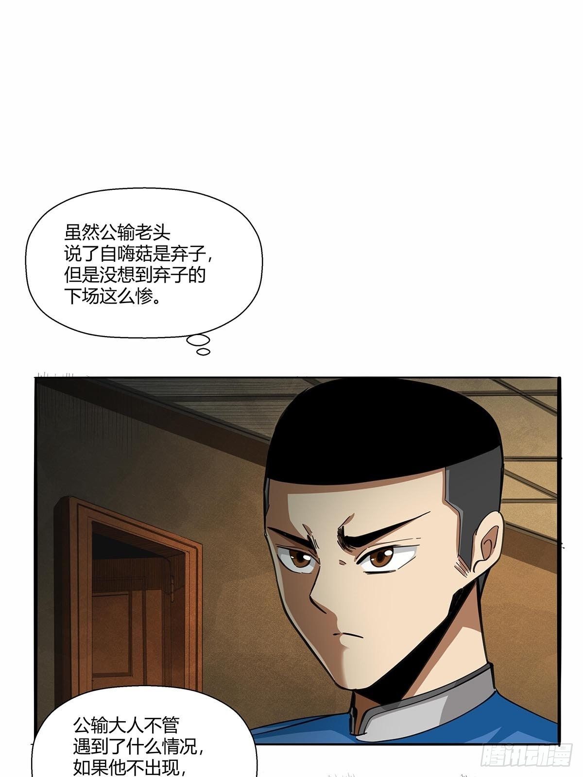 《红顶之下》第九十话结案 第16页