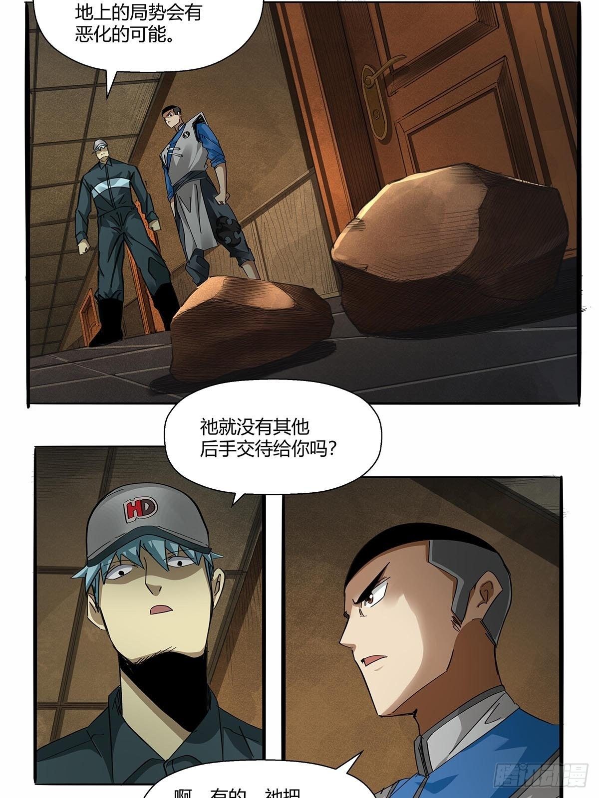《红顶之下》第九十话结案 第17页