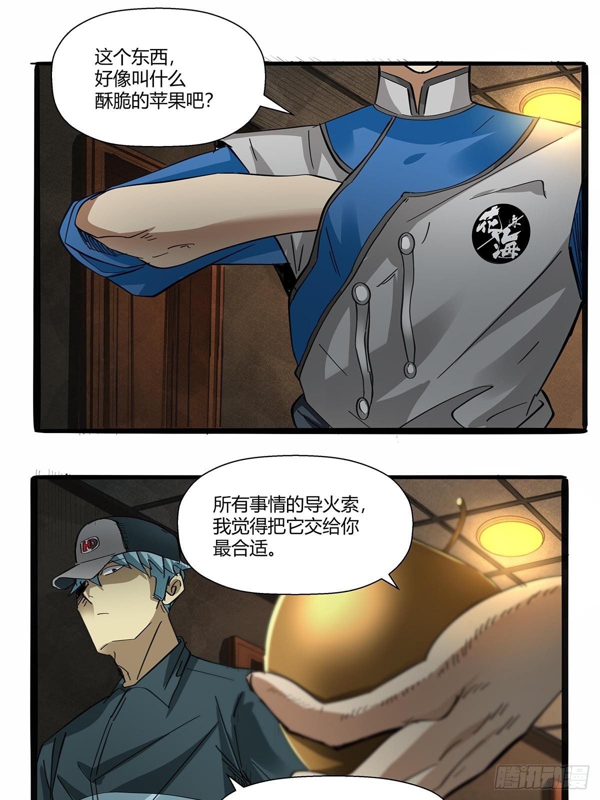 《红顶之下》第九十话结案 第19页