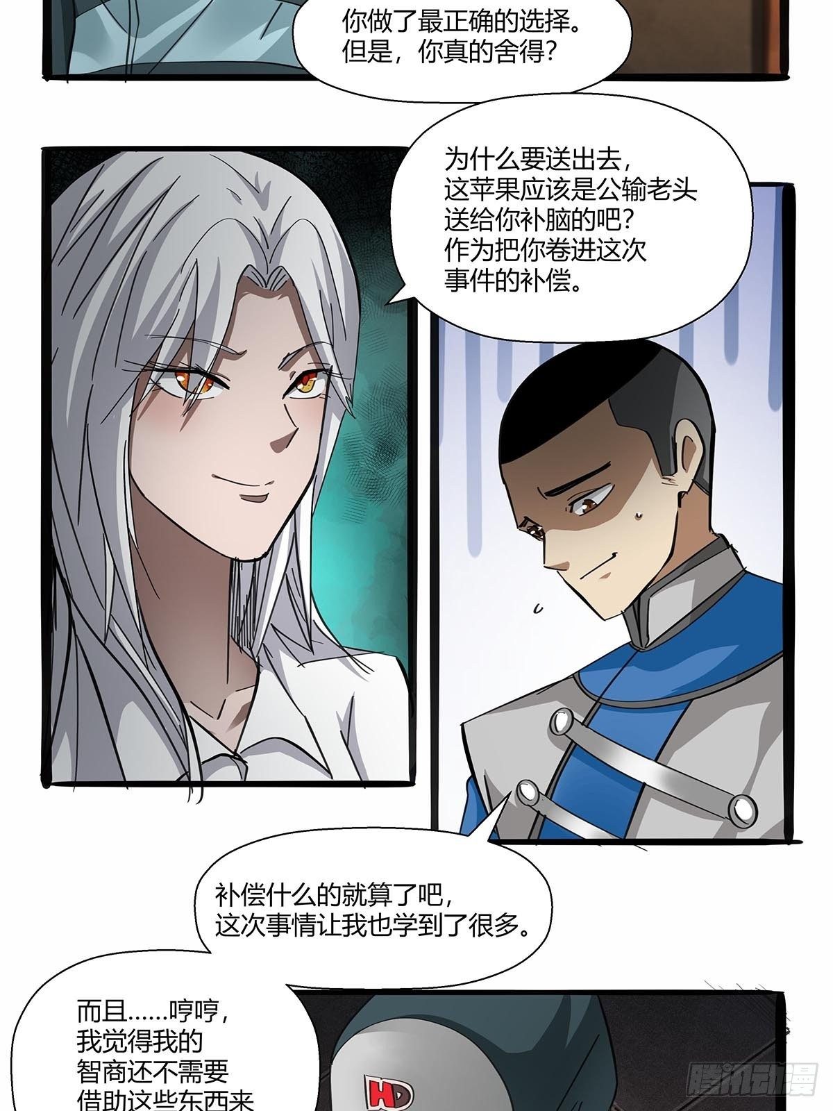 《红顶之下》第九十话结案 第20页