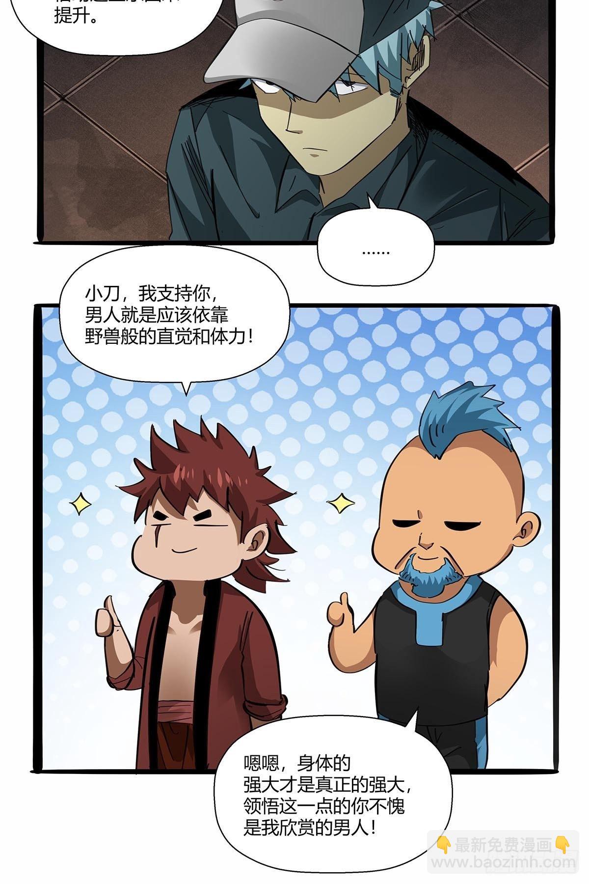 《红顶之下》第九十话结案 第21页