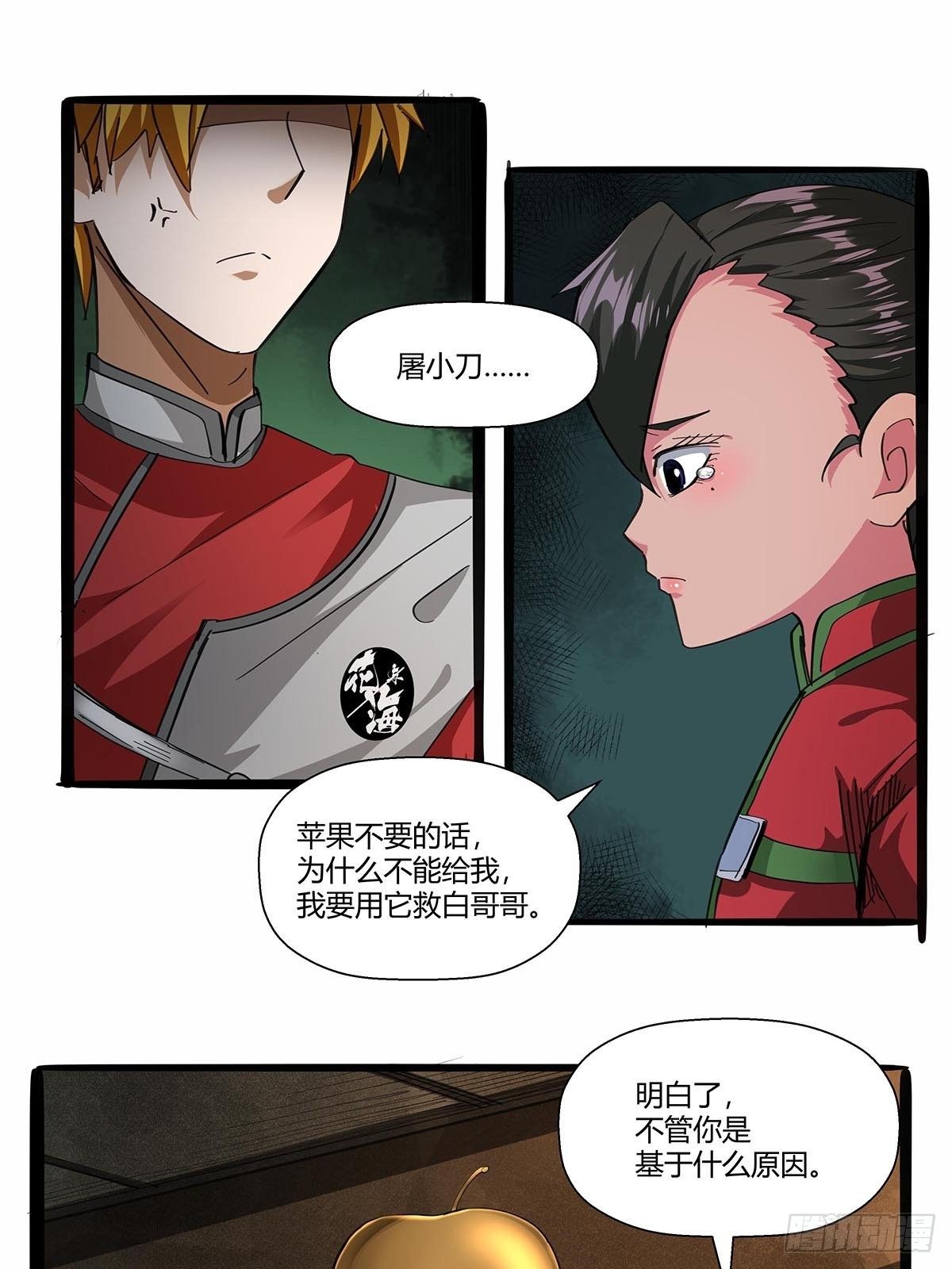 《红顶之下》第九十话结案 第22页