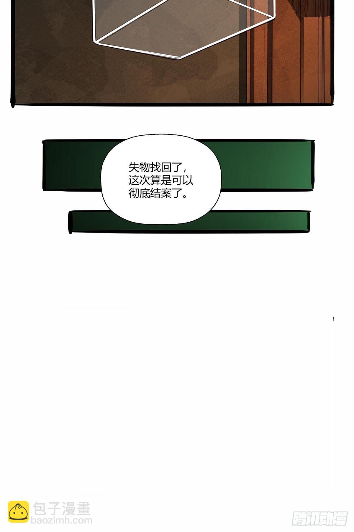 《红顶之下》第九十话结案 第24页