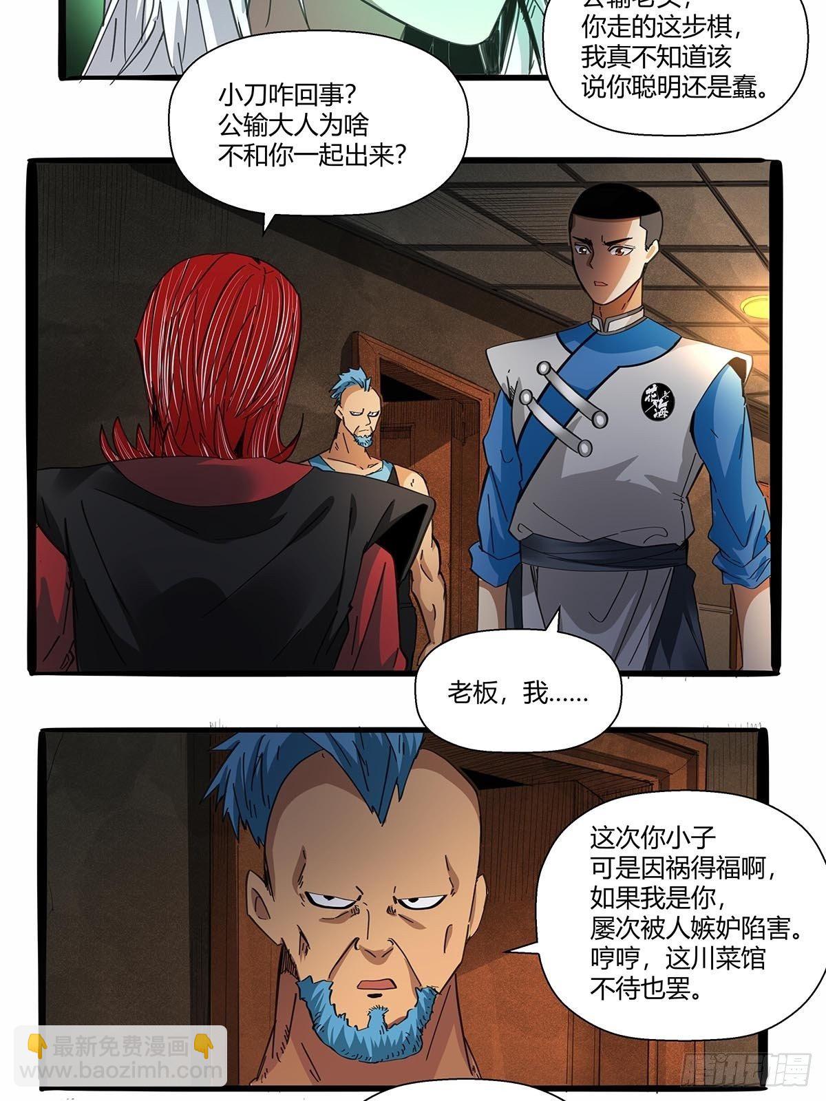 《红顶之下》第九十话结案 第2页
