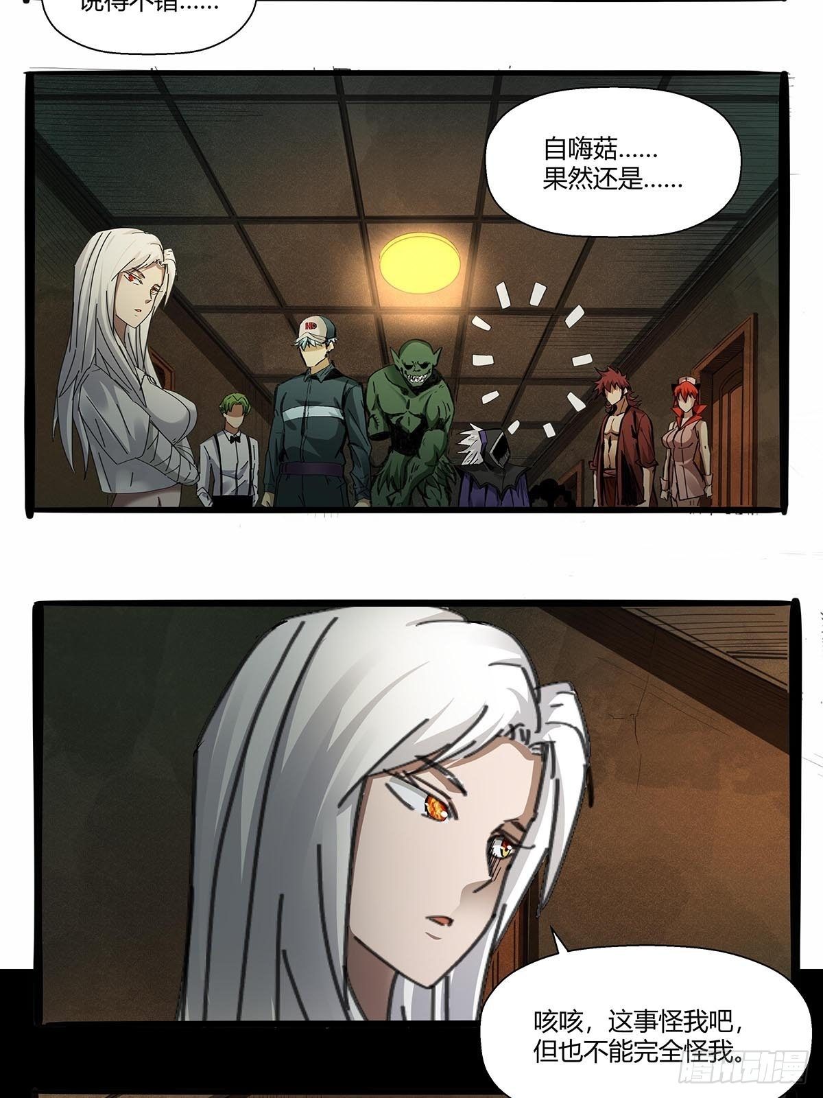 《红顶之下》第九十话结案 第5页