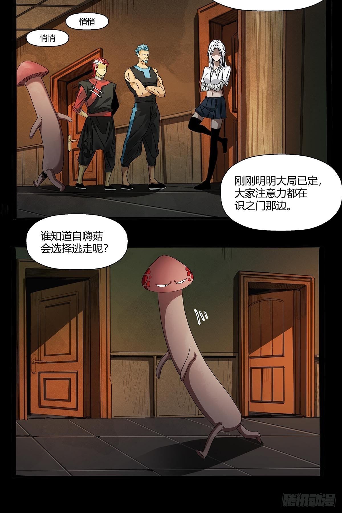 《红顶之下》第九十话结案 第6页