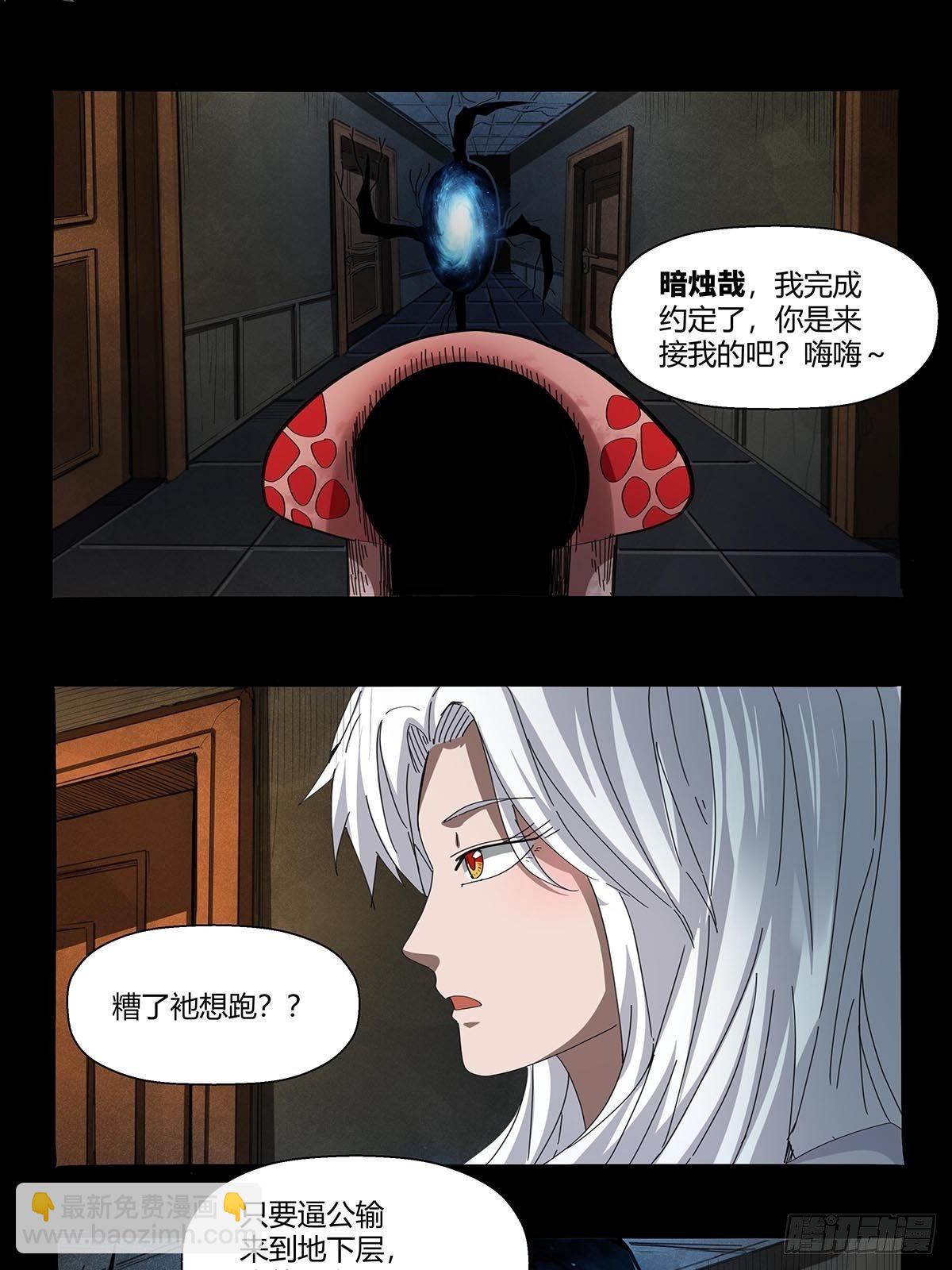 《红顶之下》第九十话结案 第7页