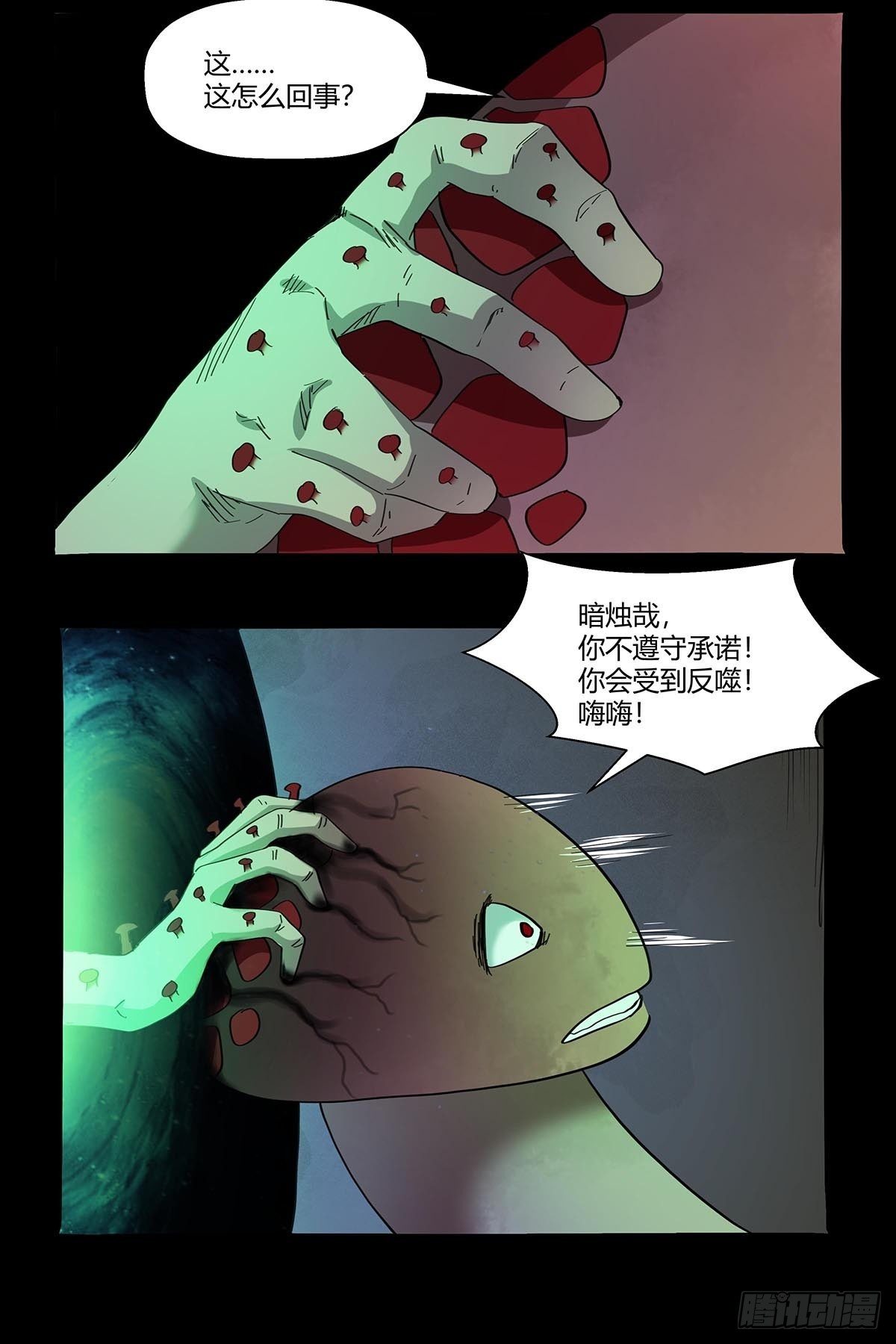 《红顶之下》第九十话结案 第9页