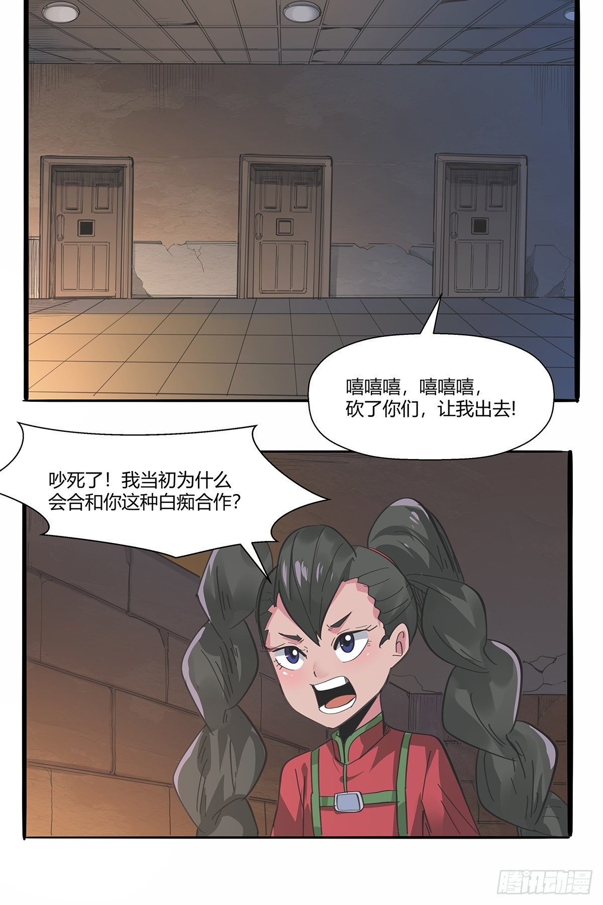 《红顶之下》第九十三话代理人战争 第18页