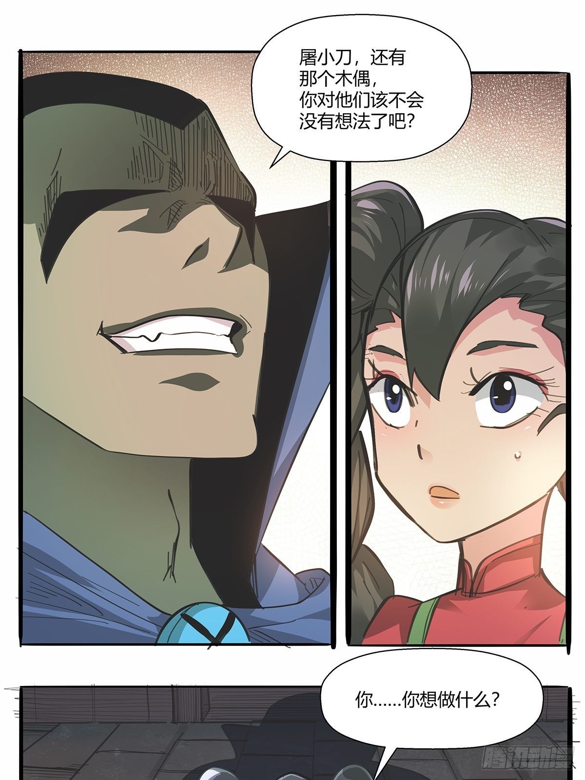 《红顶之下》第九十三话代理人战争 第19页