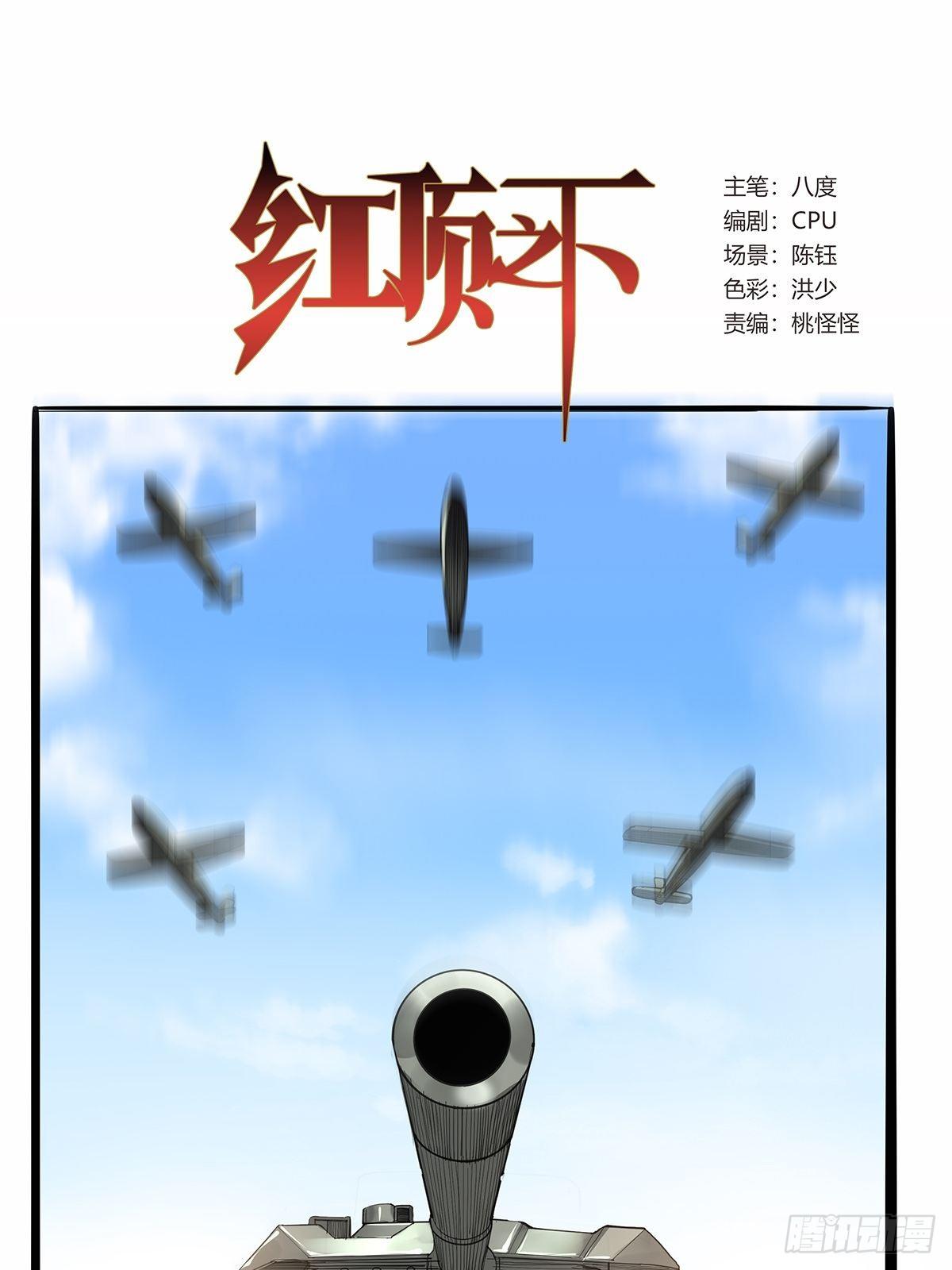 《红顶之下》第九十三话代理人战争 第1页
