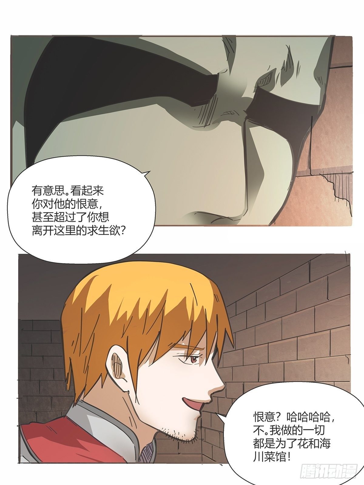 《红顶之下》第九十三话代理人战争 第22页