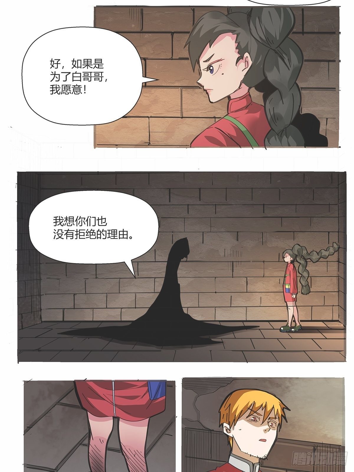 《红顶之下》第九十三话代理人战争 第23页