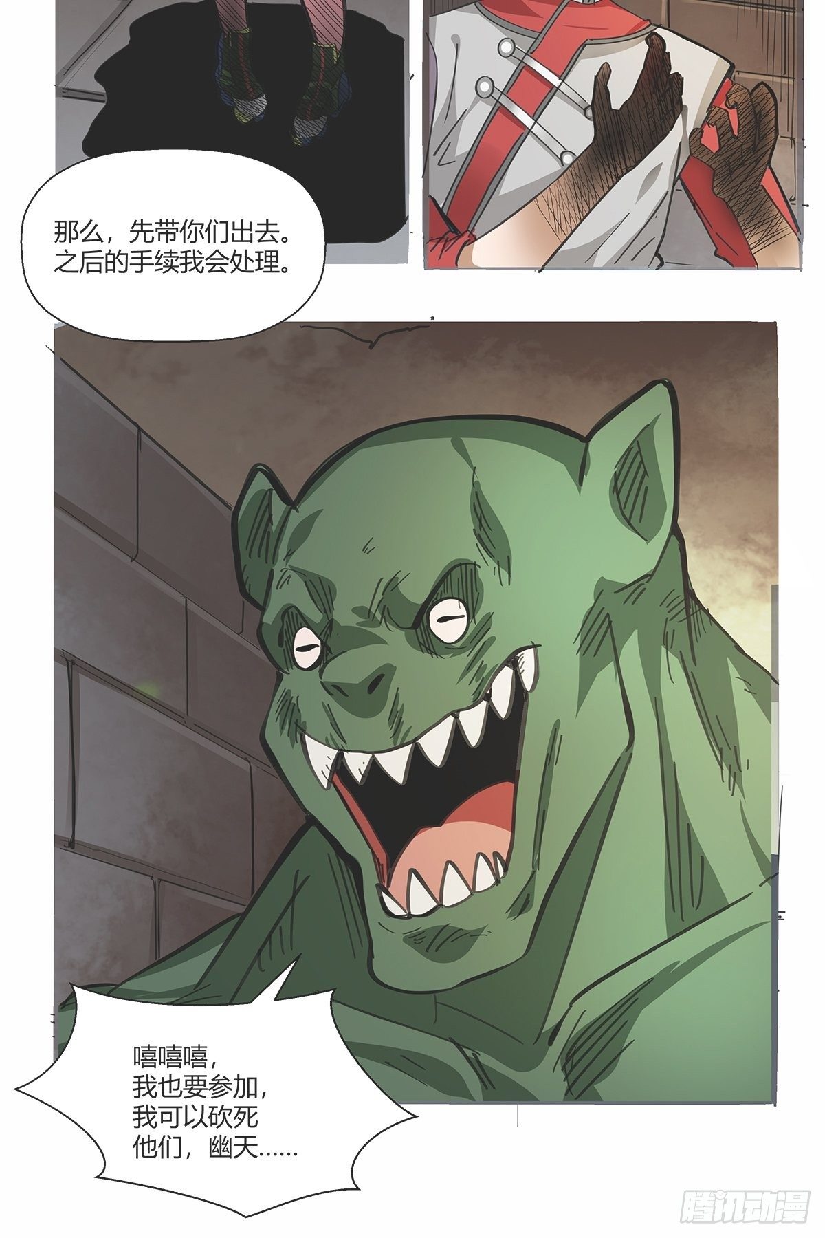 《红顶之下》第九十三话代理人战争 第24页