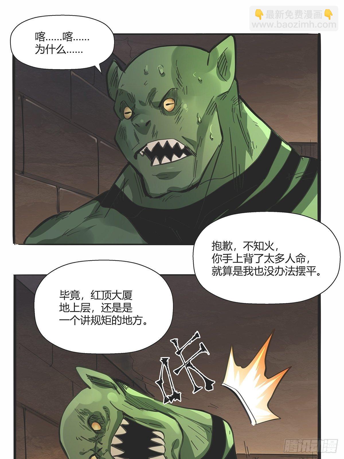 《红顶之下》第九十三话代理人战争 第25页