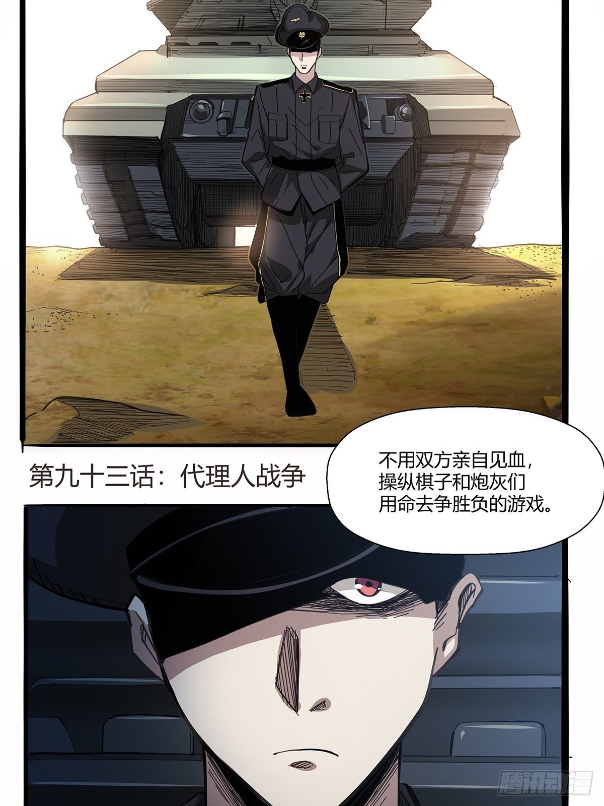 《红顶之下》第九十三话代理人战争 第2页