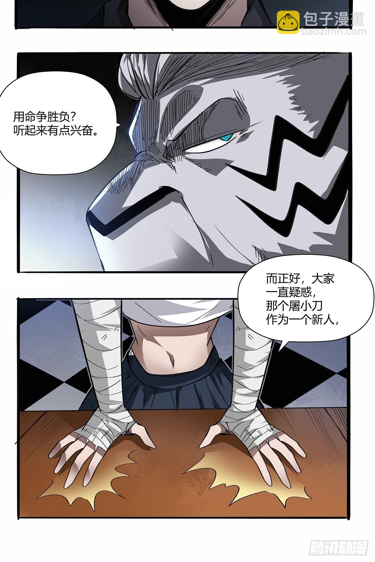 《红顶之下》第九十三话代理人战争 第3页