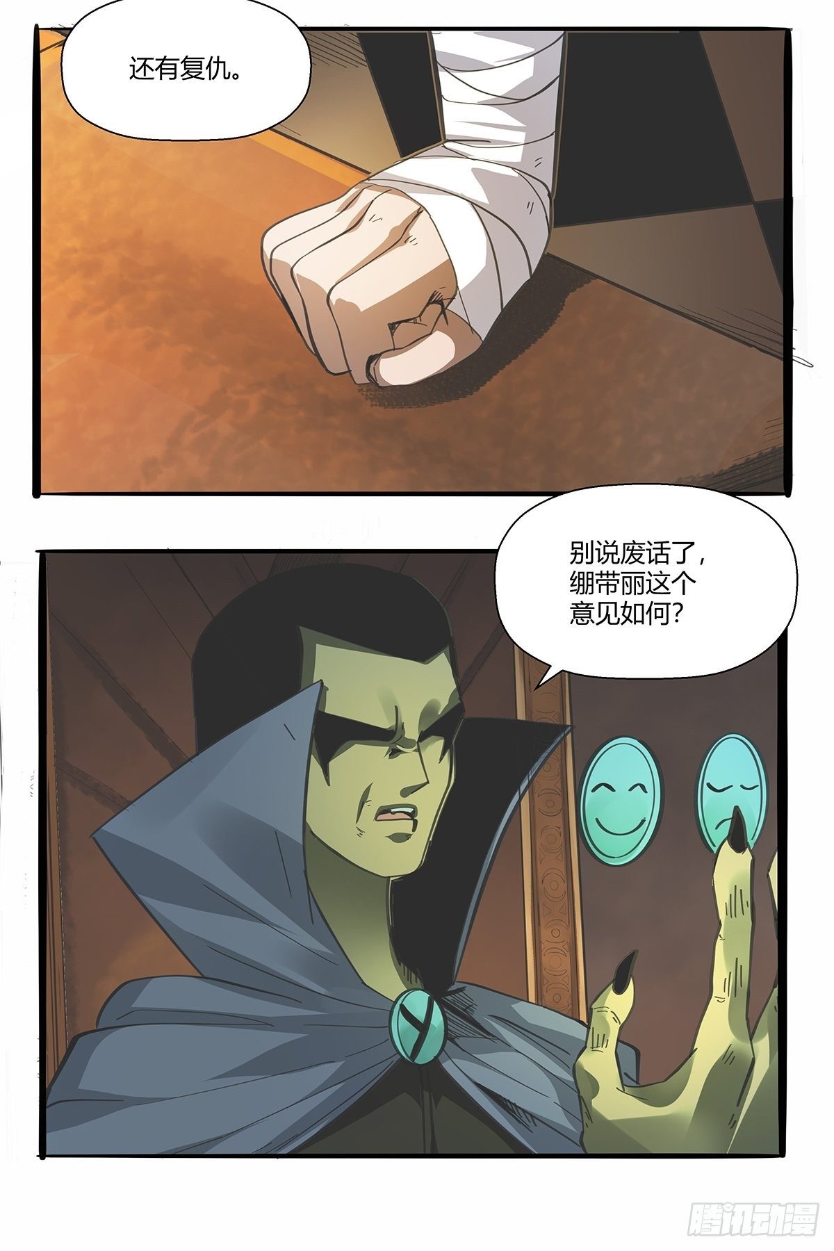 《红顶之下》第九十三话代理人战争 第9页