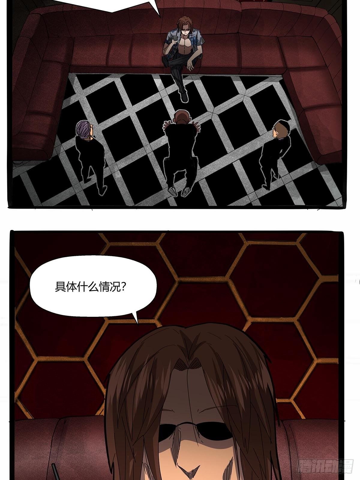 《红顶之下》第九十一话雾山市的骚动 第11页