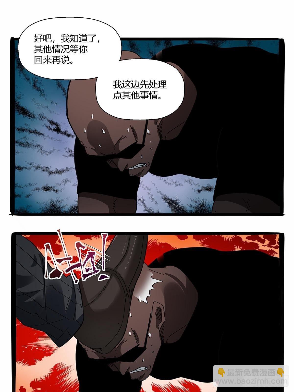 《红顶之下》第九十一话雾山市的骚动 第13页