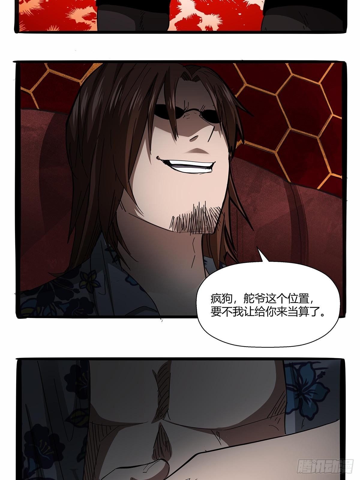《红顶之下》第九十一话雾山市的骚动 第14页