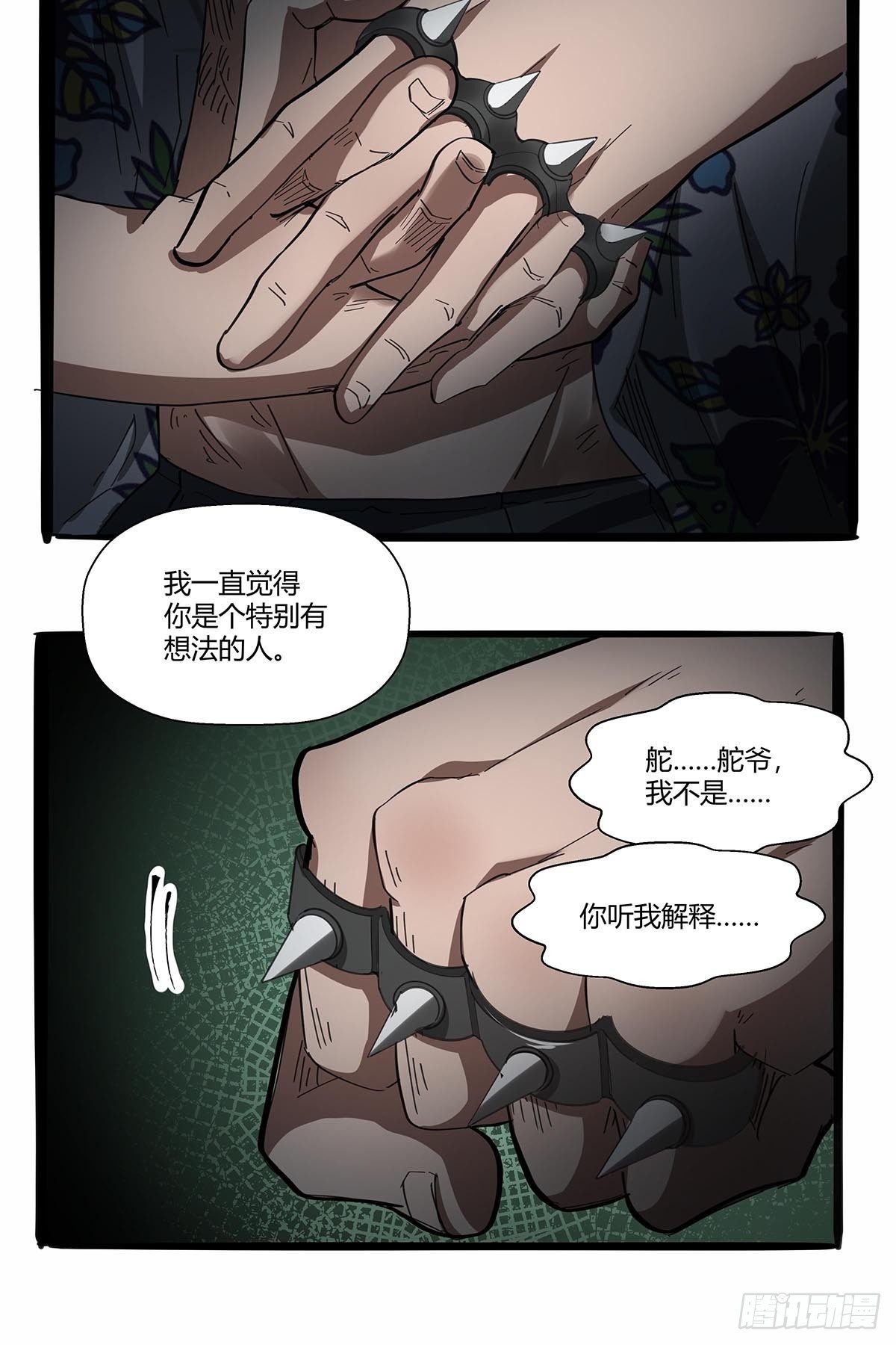 《红顶之下》第九十一话雾山市的骚动 第15页