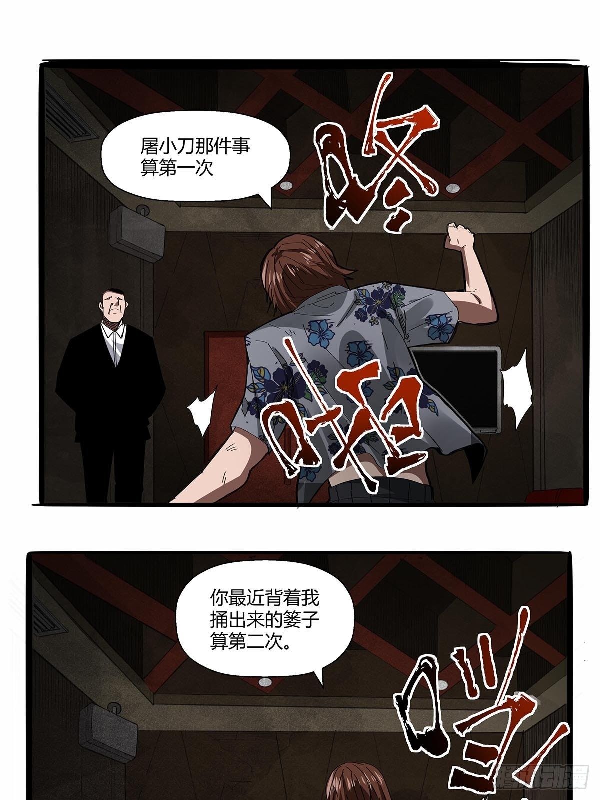 《红顶之下》第九十一话雾山市的骚动 第19页