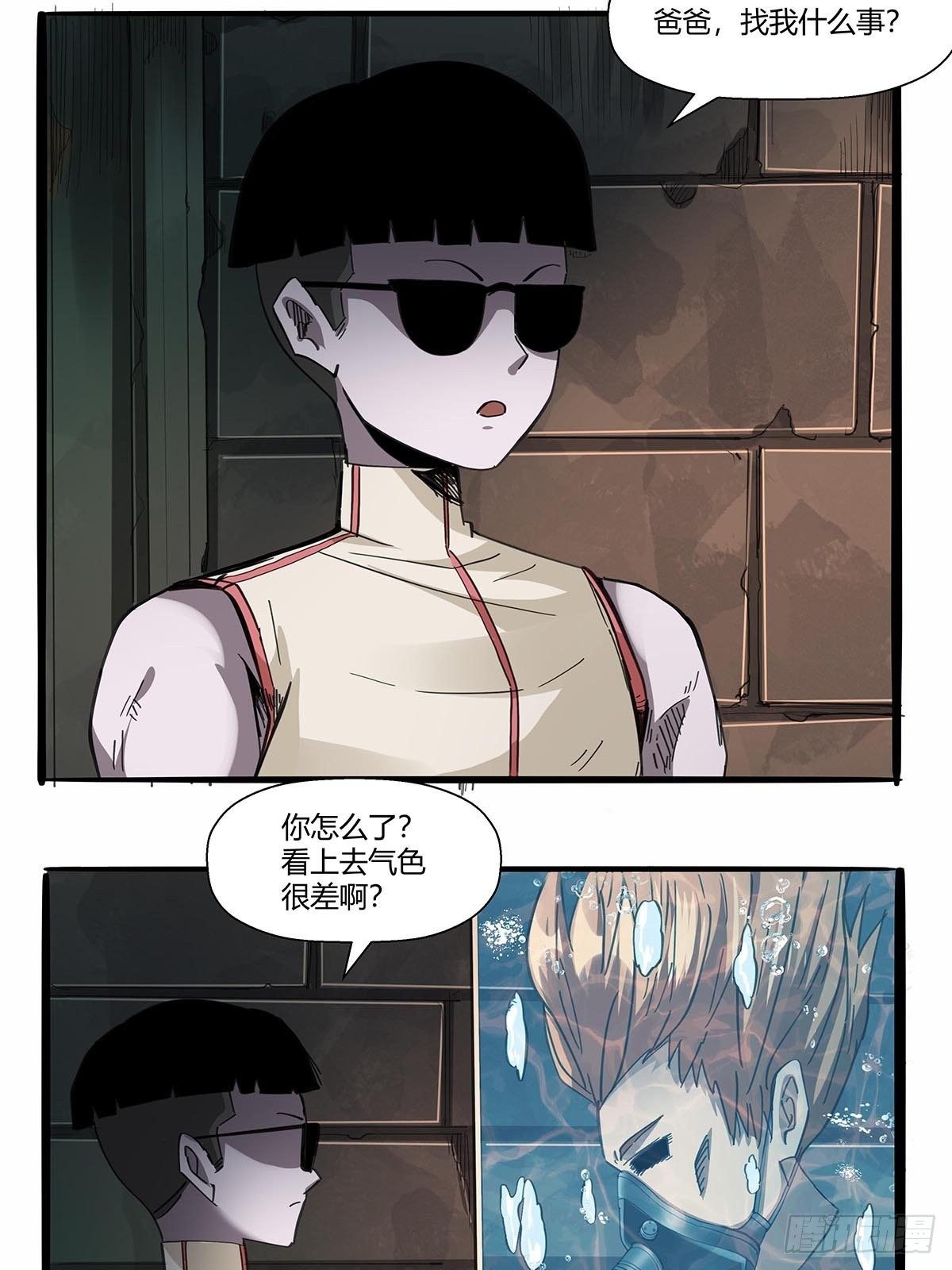 《红顶之下》第九十一话雾山市的骚动 第26页