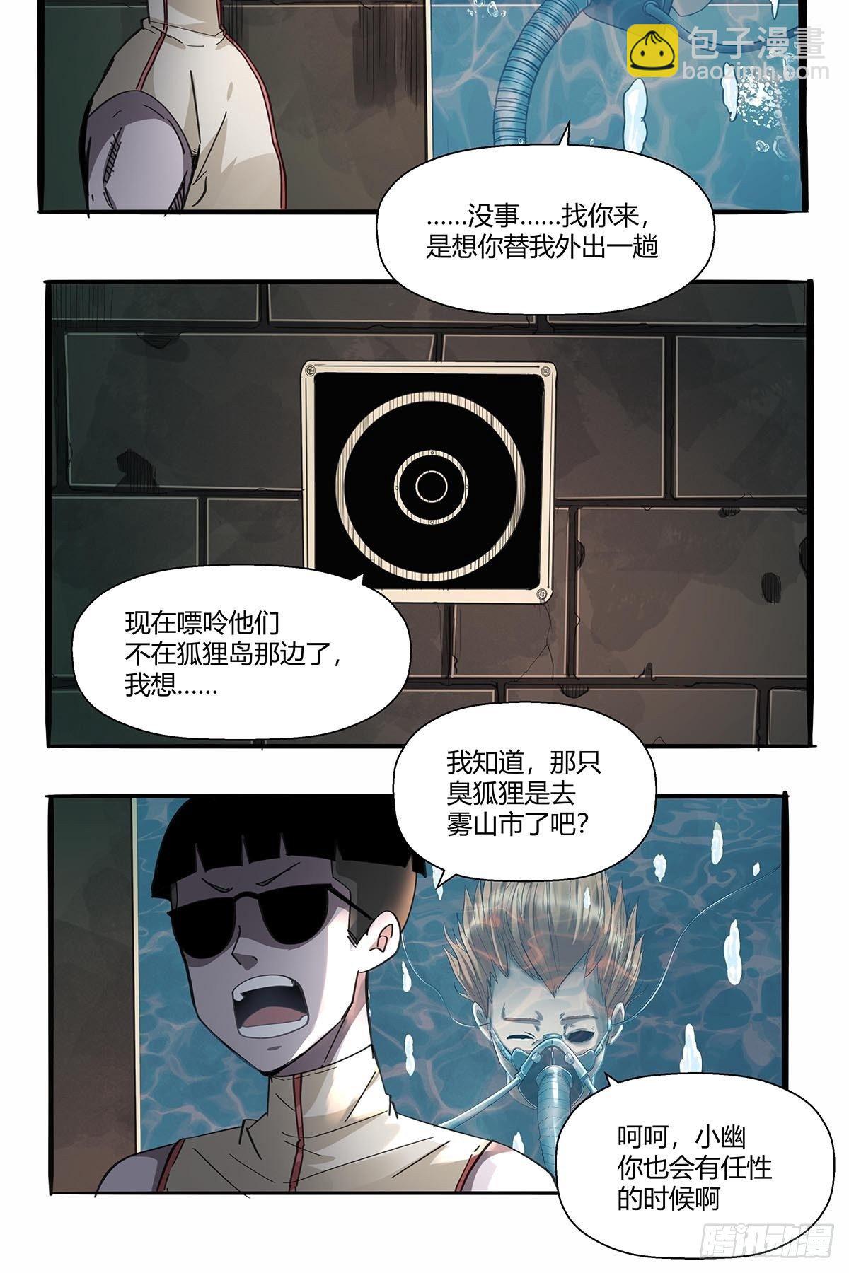 《红顶之下》第九十一话雾山市的骚动 第27页