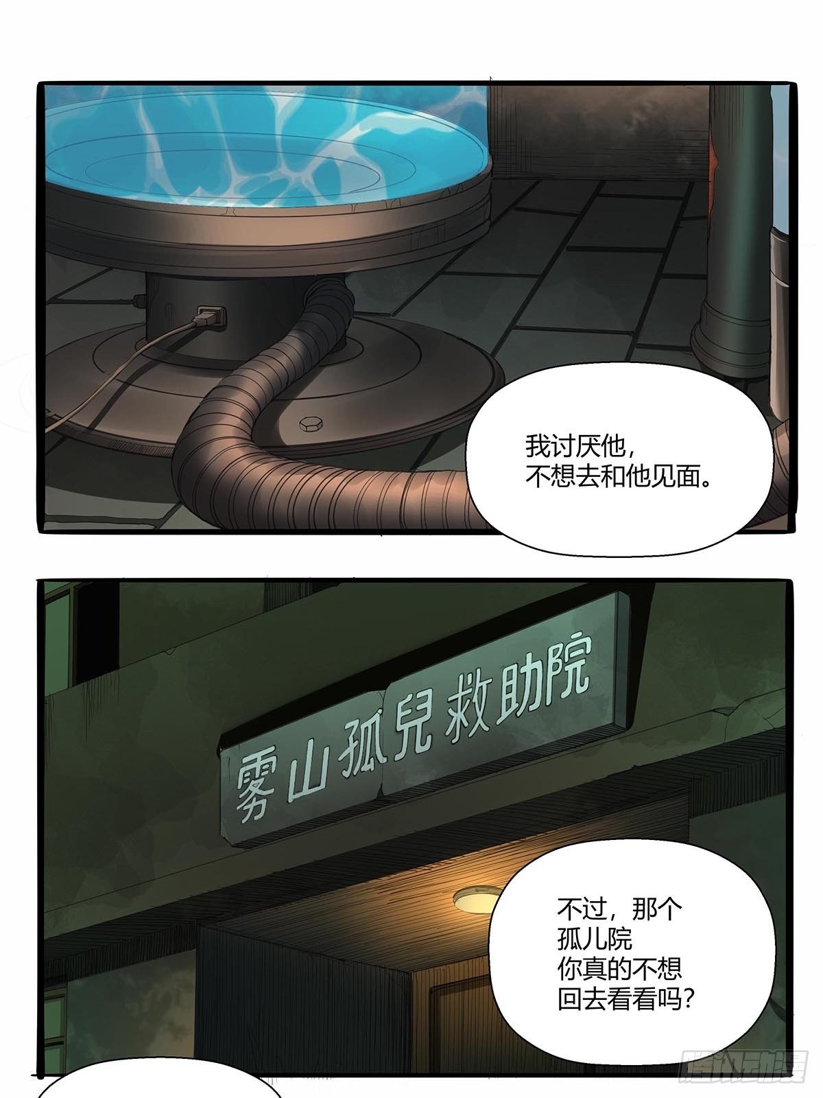 《红顶之下》第九十一话雾山市的骚动 第28页