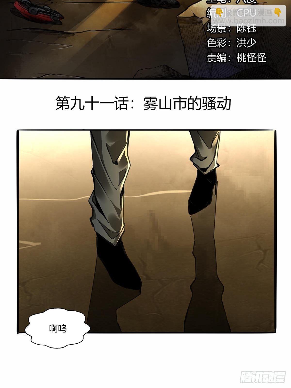 《红顶之下》第九十一话雾山市的骚动 第2页