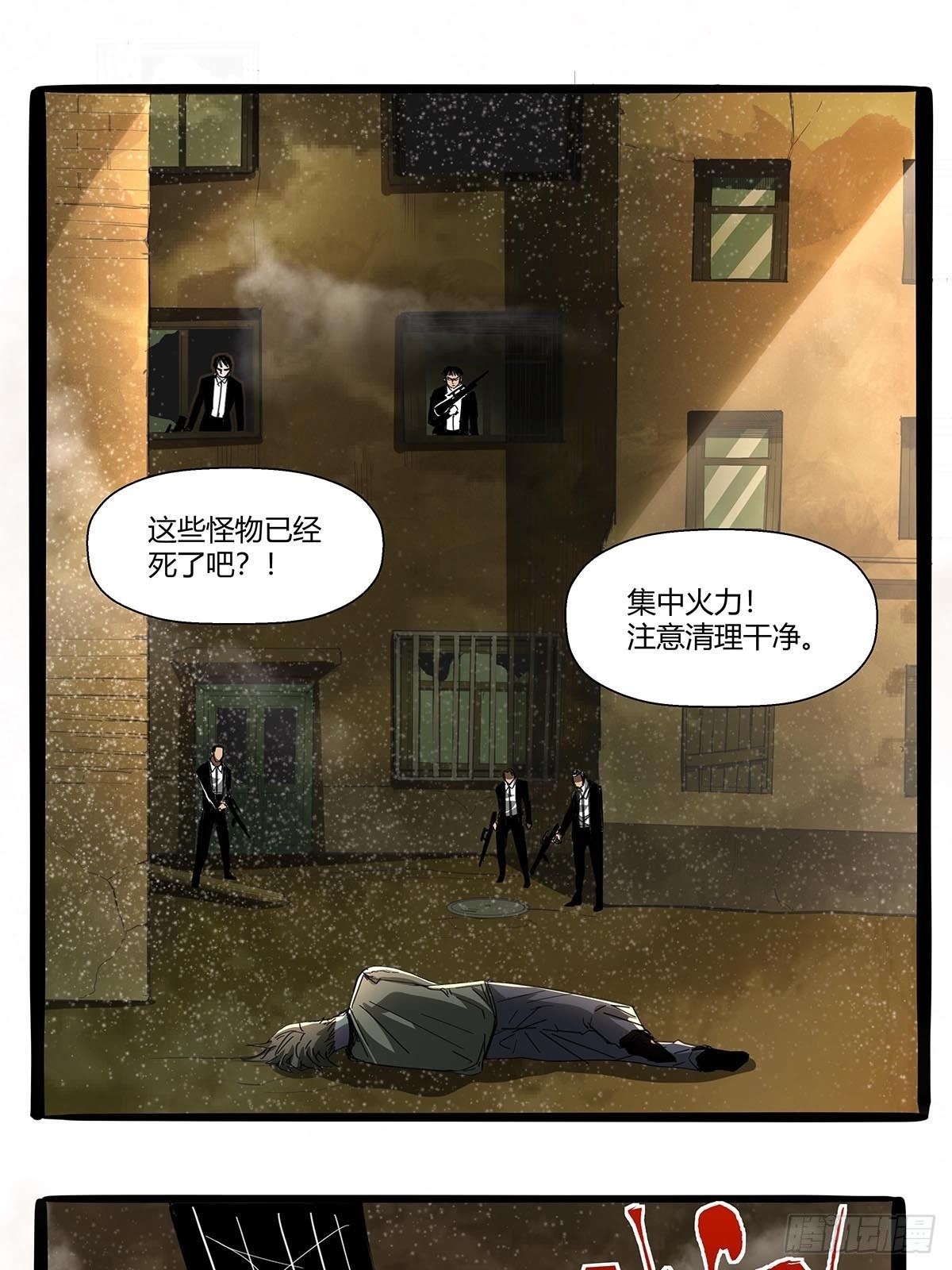 《红顶之下》第九十一话雾山市的骚动 第7页