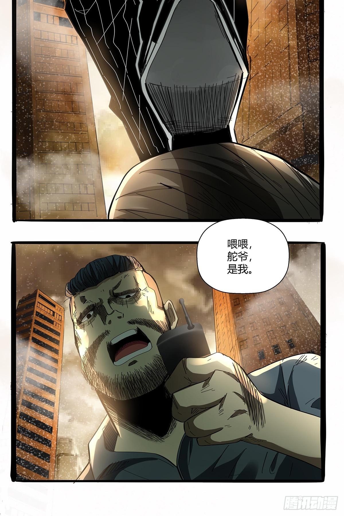 《红顶之下》第九十一话雾山市的骚动 第9页