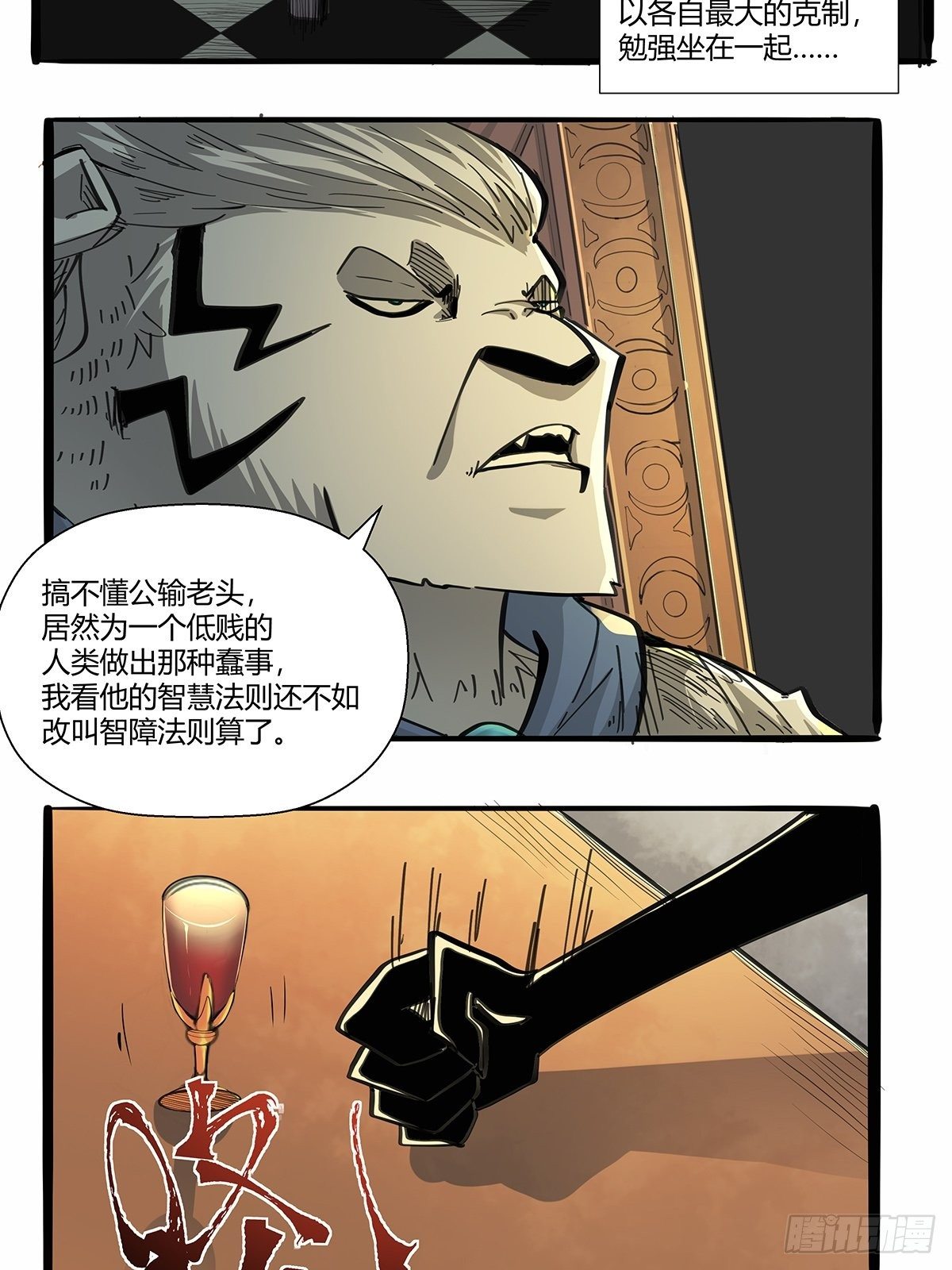 《红顶之下》第九十二话赌斗 第11页