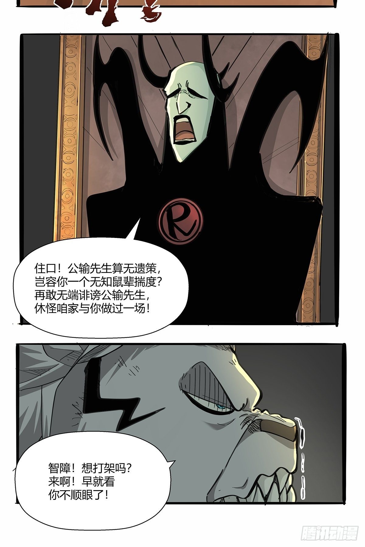 《红顶之下》第九十二话赌斗 第12页