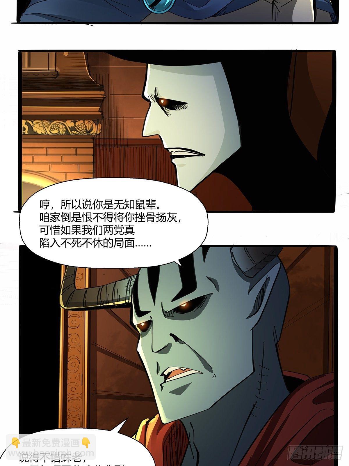 《红顶之下》第九十二话赌斗 第17页