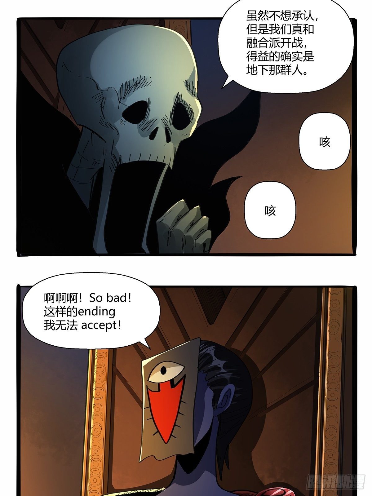 《红顶之下》第九十二话赌斗 第20页